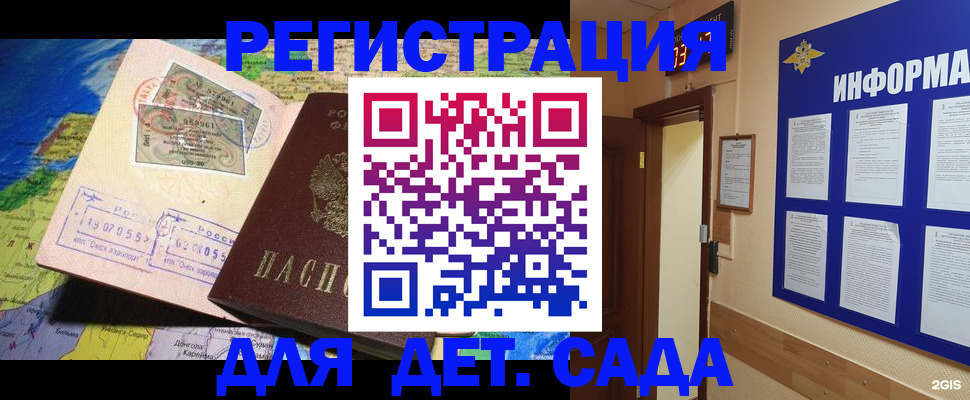 прописка 2025 в Аткарске