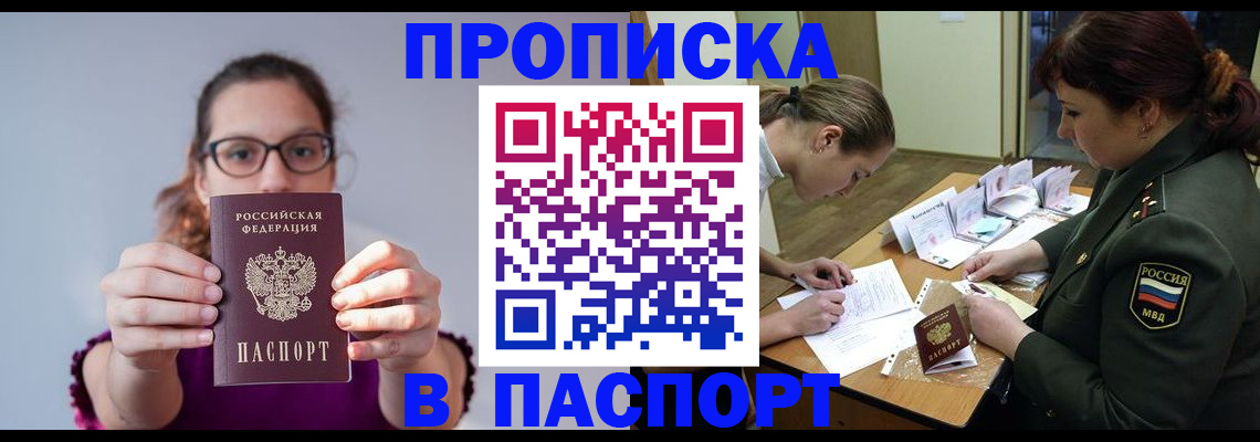 прописка от собственника в Аткарске
